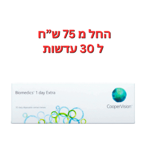 עדשות מגע יומיות  ביומדיקס וואן דיי אקסטרא Biomedics 1 day Extra