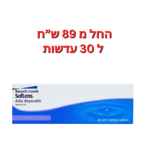 עדשות מגע יומיות  סופלנס וואן דיי Soflens One Day 30pck
