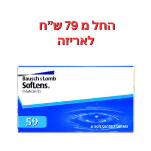 עדשות מגע חודשיות  סופלנס 59  Soflens 59 6pck