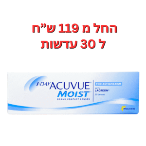 עדשות מגע יומיות צילינדר אקיוביו מויסט יומיות צילינדר 1Day Acuvue Moist Astigmatism
