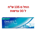 עדשות מגע יומיות צילינדר דייליס אקווה קומפורט טוריק DAILIES AquaComfort Toric