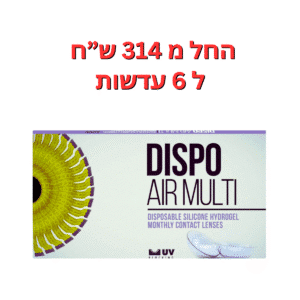 עדשות מולטיפוקל חודשיות דיספו אייר מולטי 6 יחי'  DISPO Air Multi 6pck
