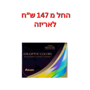 עדשות צבעוניות חודשיות אייר אופטיקס קולורס Air Optix Colors 2pck