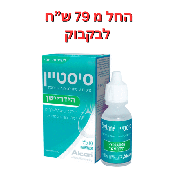 טיפות לעיניים יבשות סיסטיין הידריישן 10 מ"ל Systane Hydration 10ml