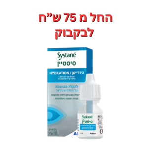 טיפות לעיניים יבשות  סיסטיין הידריישן 10 מ"ל Systane Hydration 10ml
