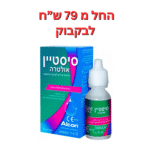 טיפות עיניים ליובש סיסטיין אולטרה 10 מ"ל Systane Ultra 10ml
