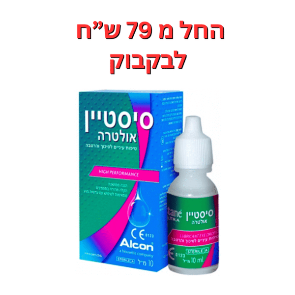 טיפות עיניים ליובש סיסטיין אולטרה 10 מ"ל Systane Ultra 10ml