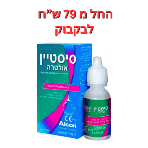 טיפות עיניים ליובש סיסטיין אולטרה 10 מ"ל Systane Ultra 10ml