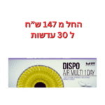 עדשות מולטיפוקל יומיות דיספו אייר מולטי וואן דיי DISPO Air Multi 1 Day 30pck