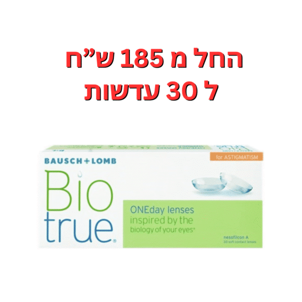 עדשות מגע יומיות צילינדר ביו טרו וואן דיי צילינדר Biotrue 1day Astigmatism