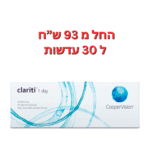 עדשות מגע יומיות קלריטי וואן דיי Clariti 1 Day 30pck