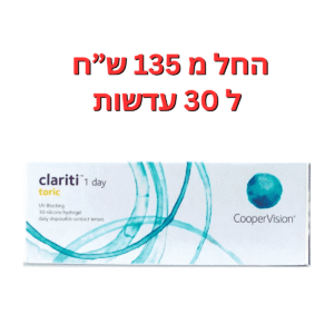 עדשות מגע יומיות צילינדר  קלריטי וואן דיי טוריק  Clariti 1 Day Toric