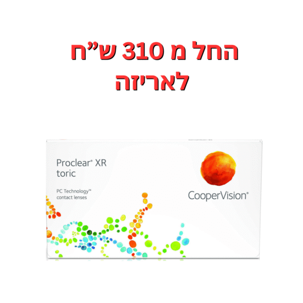 עדשות מגע חודשיות צילינדר פרוקליר טוריק אקס אר Proclear Toric XR 3pck