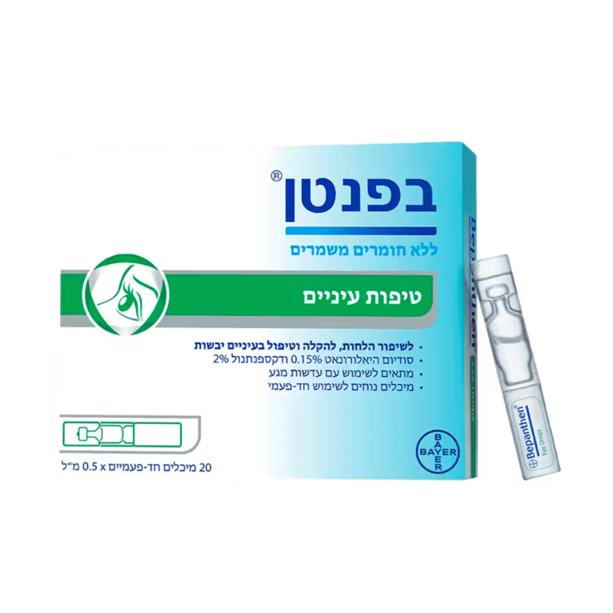 טיפות עיניים בקבוקונים בפנטן טיפות עיניים 20 בקבוקונים 0.5 מ"ל