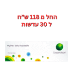 עדשות מגע יומיות מיי דיי קופר ויז'ן MyDay 30pck