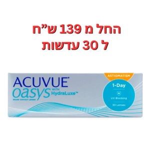 עדשות מגע יומיות צילינדר  אקיוביו אואזיס יומיות צילינדר  Acuvue Oasys Astigmatism