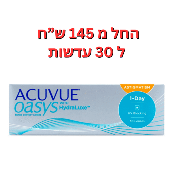 עדשות מגע יומיות צילינדר אקיוביו אואזיס יומיות צילינדר Acuvue Oasys Astigmatism