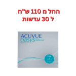 עדשות מגע יומיות אקיוביו אואזיס באריזות חיסכון 1Day Acuvue Oasys 90pck