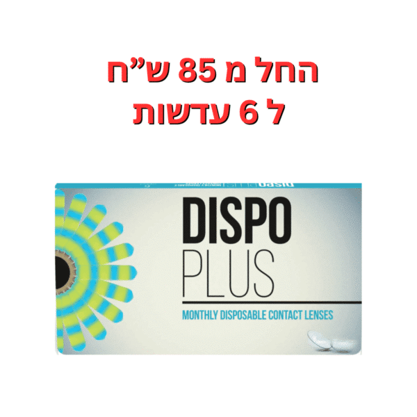 עדשות מגע חודשיות דיספו פלוס Dispo Plus 6pck