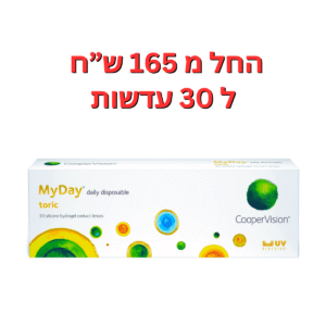 עדשות מגע יומיות צילינדר  מיי דיי טוריק  MyDay toric 30pck