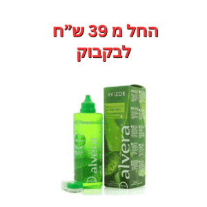 תמיסה לניקוי חיטוי והשריה  תמיסת אלוורה טבעית Alvera Solution 350 ml
