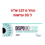 עדשות מגע יומיות דיספו ביו וואן דיי DISPO Bio 1 day 30pck