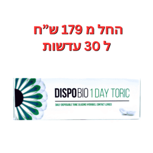 עדשות מגע יומיות צילינדר  דיספו ביו וואן דיי טוריק  Dispo Bio 1Day Toric 30pck