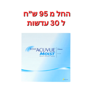 עדשות מגע יומיות  אקיוביו מויסט באריזות חיסכון  1Day Acuvue Moist 90Pck