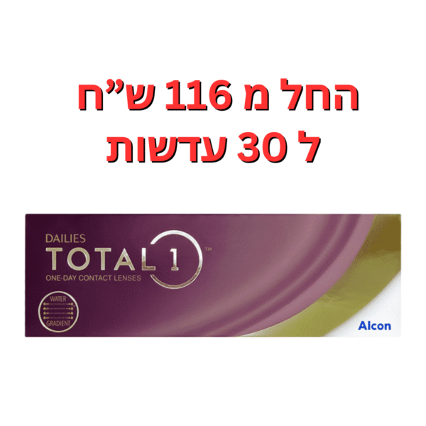 עדשות מגע יומיות דייליס טוטאל 1 Dailies Total 1 30pck