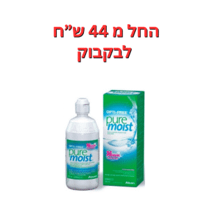 תמיסה רב תכליתית  אופטי פרי פיור מויסט  Opti-Free PureMoist 300ml