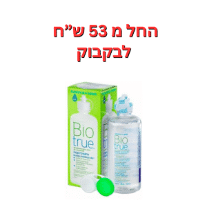 תמיסה רב תכליתית   תמיסת ביו טרו 300 מ"ל  Bio True sulotions 300 ml