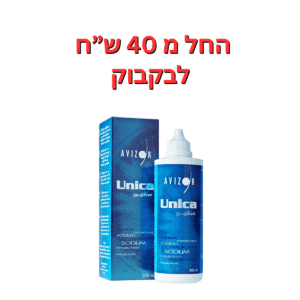 תמיסה לעיניים רגישות  תמיסת יוניקה סנסטיב  Uvnica Sensitive 350 ml