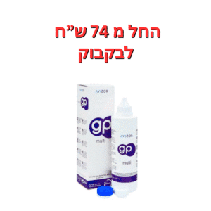 תמיסה רב תכליתית  תמיסת ג'י פי מולטי  GP Multi 240 ml