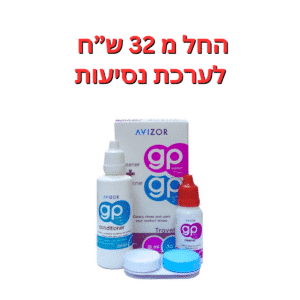 תמיסה + סבון לניקוי והשריה  ערכת נסיעות ג'י פי  GP Travel kit
