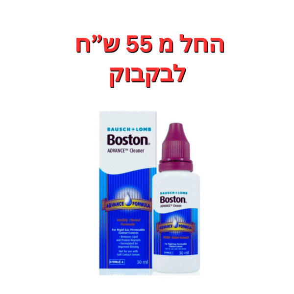 סבון ניקוי לעדשות קשות בוסטון אדוונס קלינר 30 מ"ל Boston Advance Cleaner