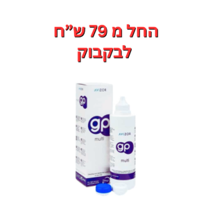 תמיסה רב תכליתית  תמיסת ג'י פי מולטי  GP Multi 240 ml
