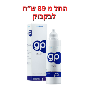 תמיסה רב תכליתית  תמיסת ג'י פי מולטי  GP Multi 240 ml