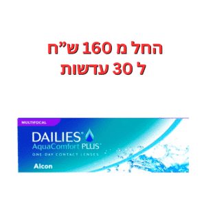 עדשות מולטיפוקל יומיות דייליס אקווה קומפורט מולטיפוקל DAILIES AquaComfort Multifocal