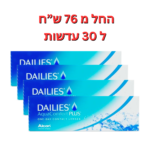 עדשות מגע יומיות דייליס אקווה קומפורט פלוס DAILIES AquaComfort Plus 120pck