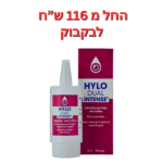 טיפות ליובש כרוני/חמור הילו דואל אינטנס 10 מ"ל HYLO DUAL INTENSE 10ml