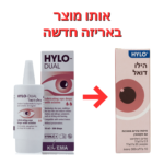 טיפות עיניים מסככות עם אקטואין הילו דואל 10 מ"ל HYLO DUAL 10ml
