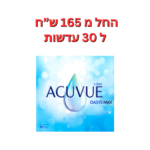 עדשות מגע יומיות אקיוביו אואזיס מקס באריזת חיסכון 1Day Acuvue Oasys MAX 90Pck