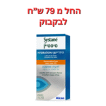 טיפות עיניים ללא חומר משמר סיסטיין הידריישן 10 מ"ל Systane Hydration Preservative-Free