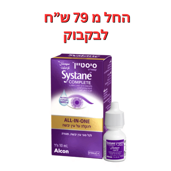 טיפות עיניים לכל סוגי היובש סיסטיין קומפליט 10 מ"ל Systane Complete 10ml
