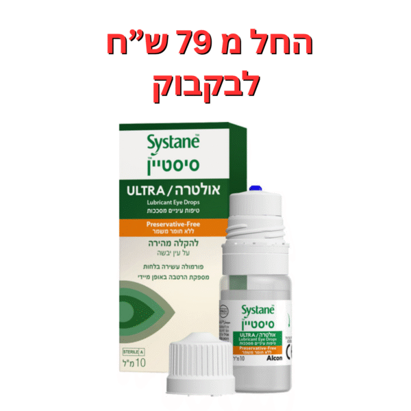 טיפות עיניים ללא חומר משמר סיסטיין אולטרה 10 מ"ל Systane Ultra Preservative-Free