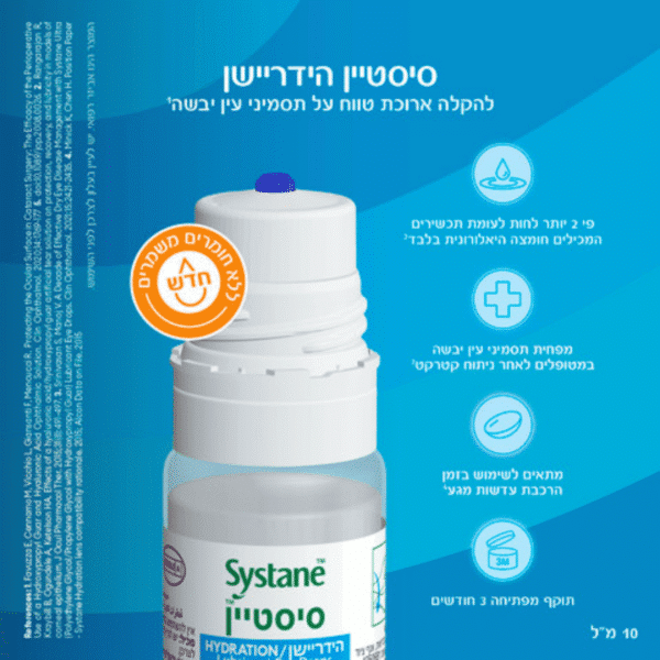 טיפות עיניים ללא חומר משמר סיסטיין הידריישן 10 מ"ל Systane® Hydration 10ml