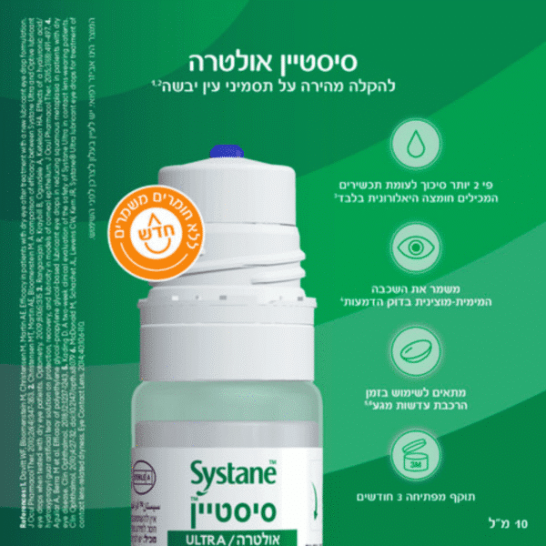 טיפות עיניים ללא חומר משמר סיסטיין אולטרה 10 מ"ל Systane Ultra Preservative-Free
