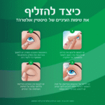 טיפות עיניים ללא חומר משמר סיסטיין אולטרה 10 מ"ל Systane Ultra Preservative-Free