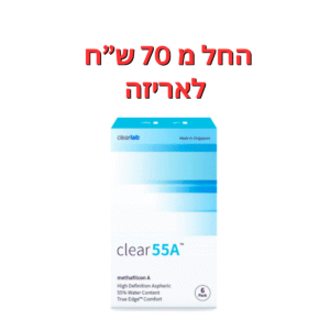 עדשות מגע חודשיות  קליר 55 אספריק  Clear 55A Aspheric 6pck