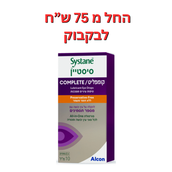 טיפות עיניים ללא חומר משמר סיסטיין קומפליט 10 מ"ל Systane Complete 10ml